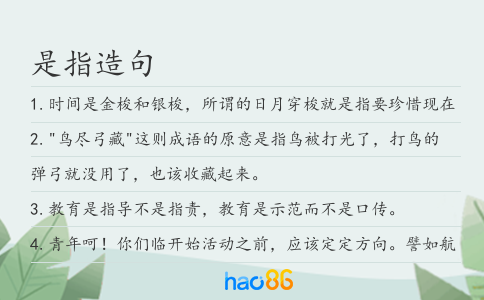 是指造句