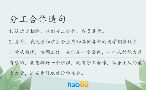 分工合作造句