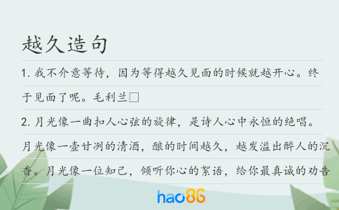 越久造句