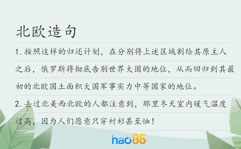 北歐造句