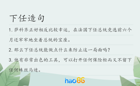下任造句