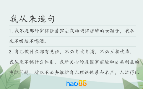 我從來(lái)造句