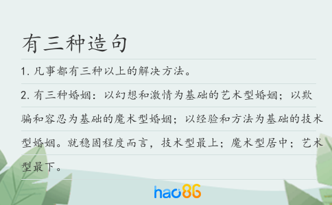 有三種造句