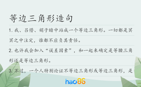 等邊三角形造句