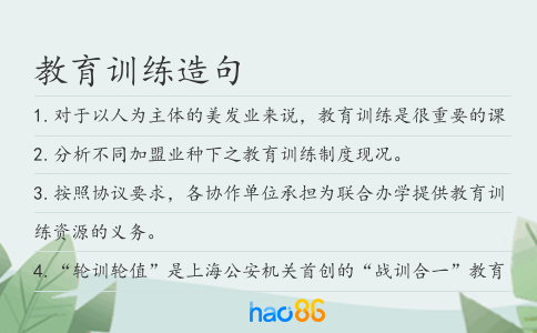教育訓練造句