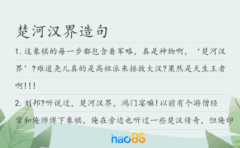 楚河漢界造句