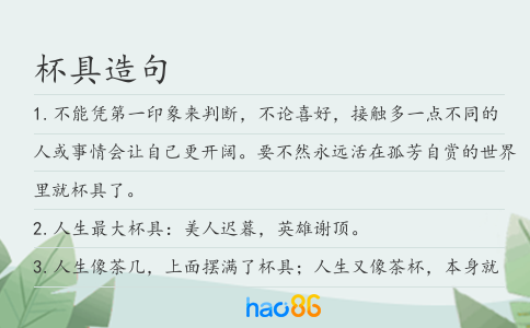 杯具造句