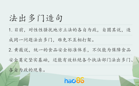 法出多門造句