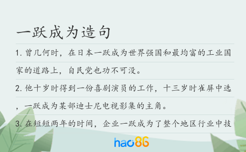 一躍成為造句