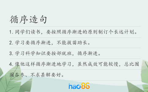 循序造句