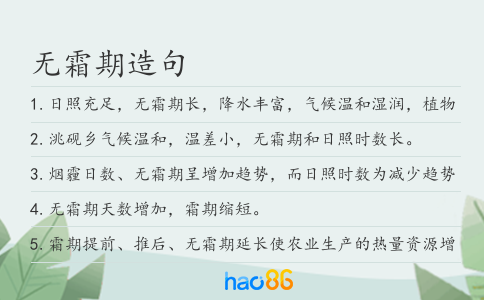 無霜期造句