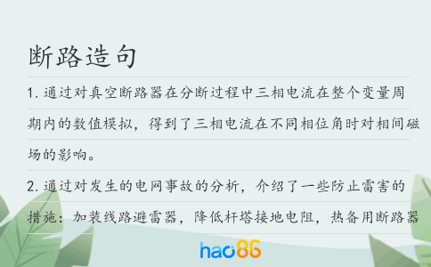 斷路造句