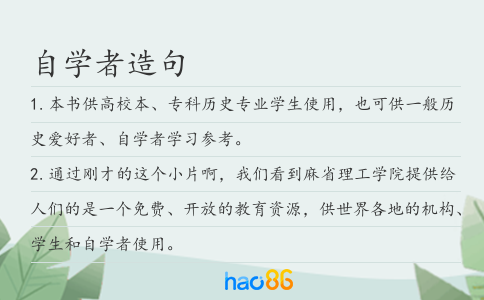 自學者造句