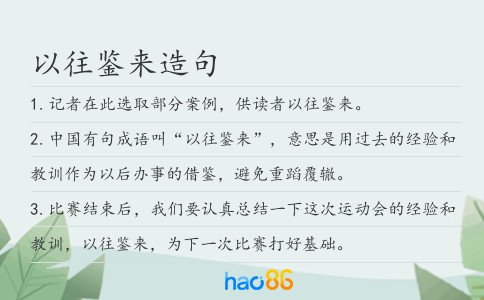 以往鑒來造句