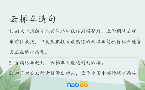 云梯車造句