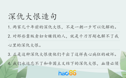 深仇大恨造句