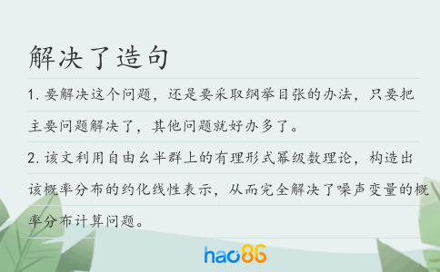 解決了造句