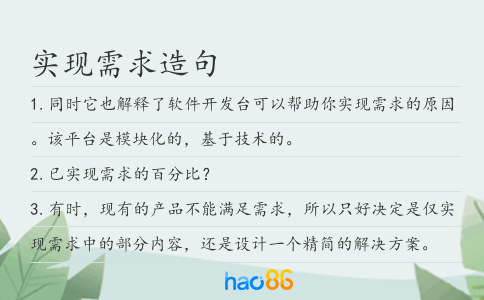 實現需求造句