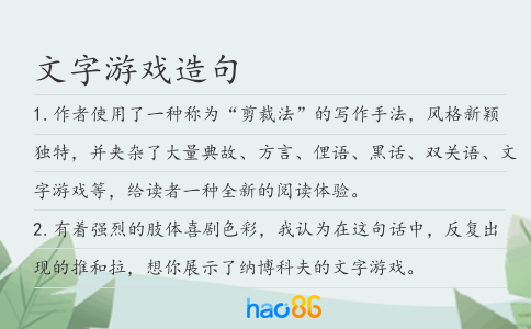 文字游戲造句