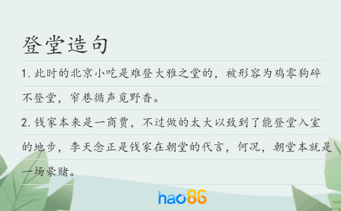 登堂造句