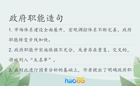 政府職能造句
