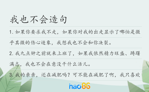 我也不會造句