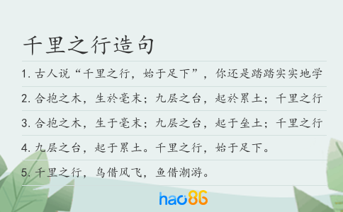 千里之行造句