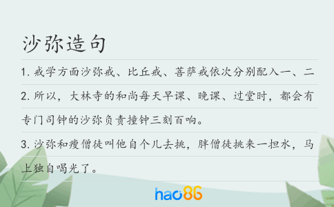 沙彌造句