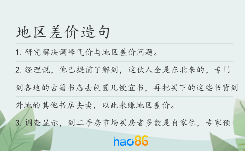 地區差價造句