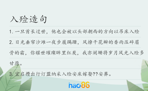 入殮造句