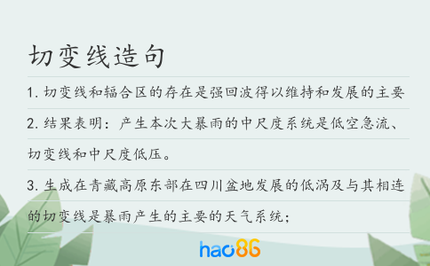 切變線造句