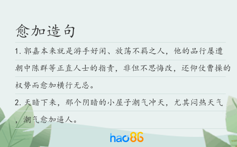 愈加造句