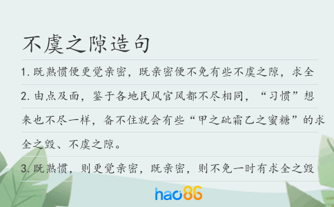 不虞之隙造句