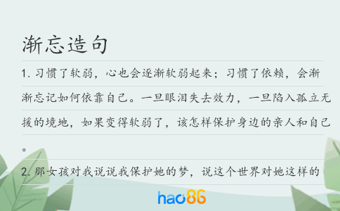漸忘造句