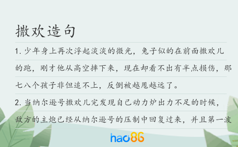 撒歡造句
