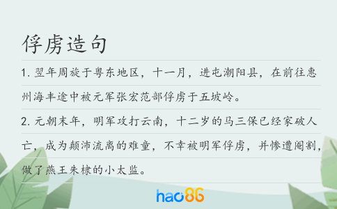 俘虜造句