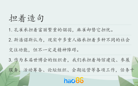 擔著造句
