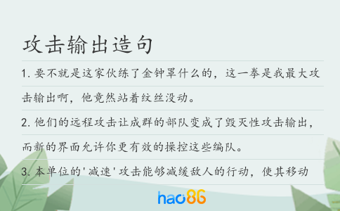 攻擊輸出造句