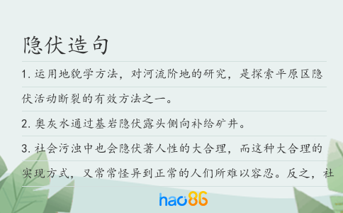 隱伏造句