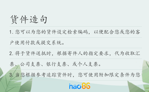 貨件造句