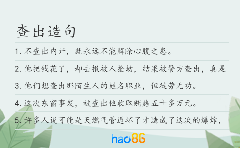 查出造句
