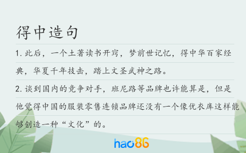 得中造句