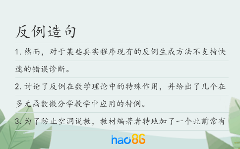 反例造句