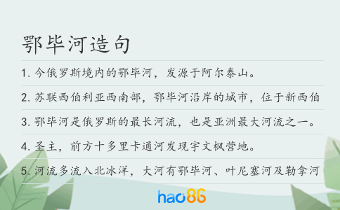 鄂畢河造句