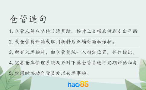 倉(cāng)管造句