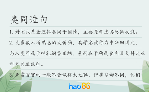 類同造句