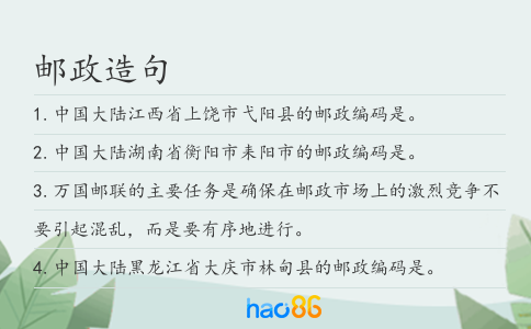郵政造句