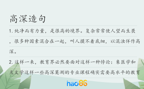 高深造句