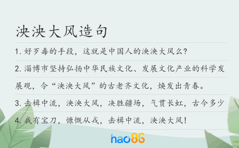 泱泱大風(fēng)造句