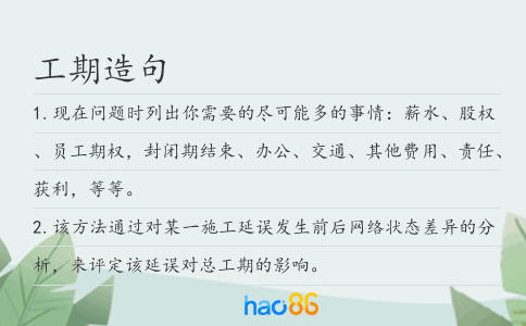 工期造句